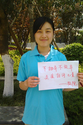 重庆自闭症志愿者
